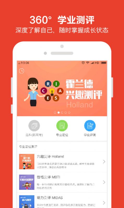 优志愿填报软件app官方下载图片1