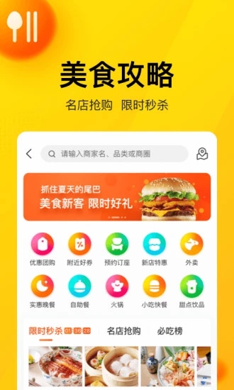 美团学生专享版app下载 v11.20.404图1