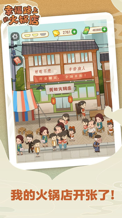 幸福路上的火锅店攻略大全 新手入门少走弯路