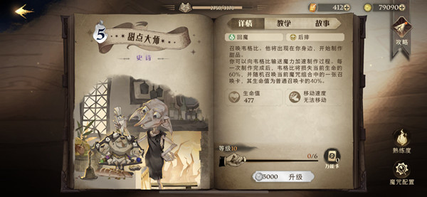 哈利波特魔法觉醒韦格比是谁?甜点大师韦戈比卡牌技能预览