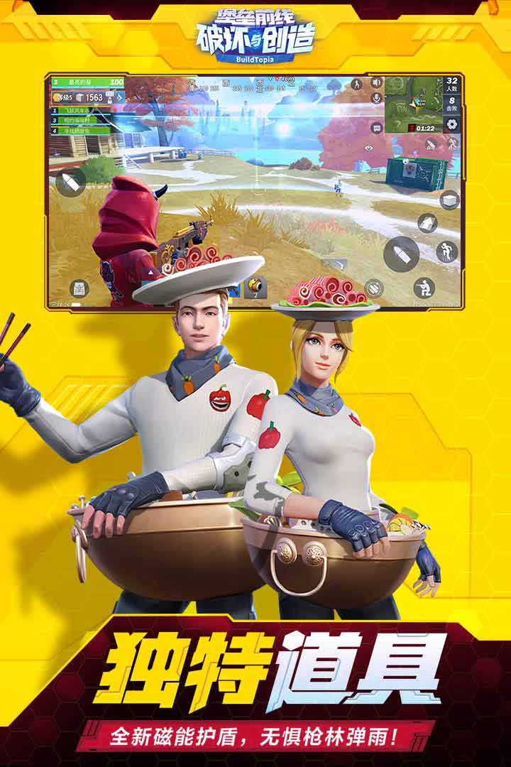 网易堡垒前线破坏与创造手游安卓官网版(BuildTopia) v3.3.2581图1