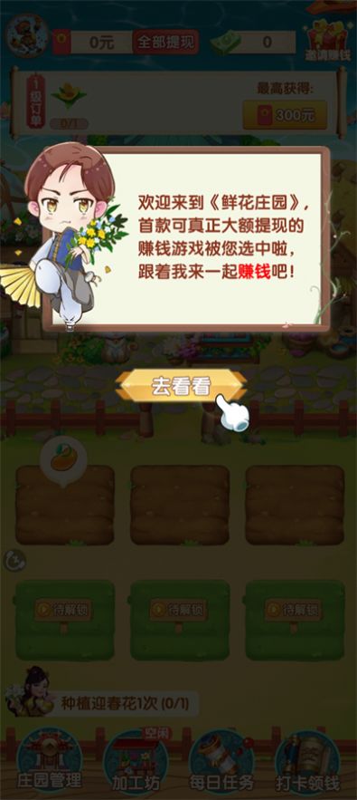 鲜花庄园小游戏领红包福利版 v1.0.1图1