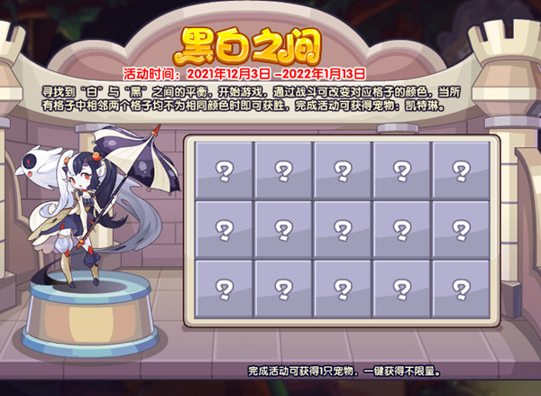 洛克王国黑白之间攻略大全 黑白之间活动通关图文攻略
