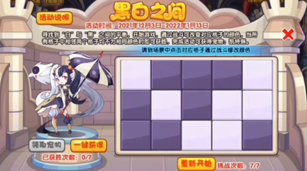 洛克王国黑白之间攻略大全 黑白之间活动通关图文攻略
