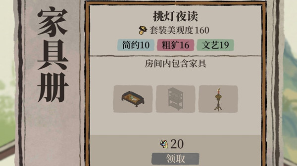 江南百景图挑灯夜读家具套装怎么集齐?挑灯夜读套装奖励领取方法