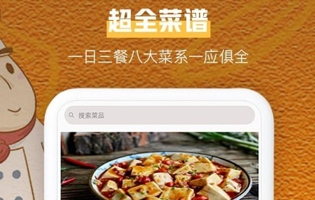手机菜谱免费软件大全-手机菜谱软件排行榜-手机菜谱app应用合集