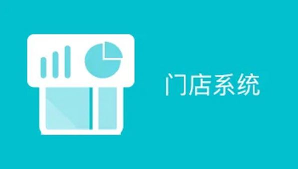 门店管理app哪个好-门店管理app推荐-门店管理app排行榜2022