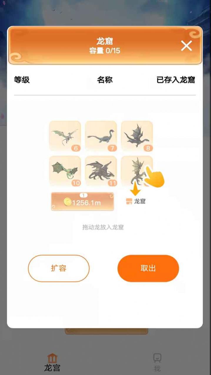 金龙孵化游戏安卓版 v2.0.7图1