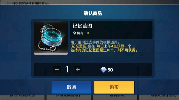 异界事务所记忆蓝图有什么用?记忆蓝图道具作用介绍
