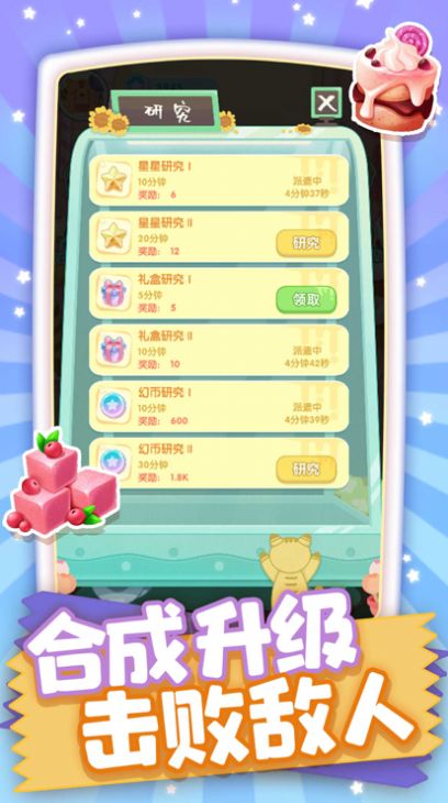 甜系美食家游戏官方安卓版图片1