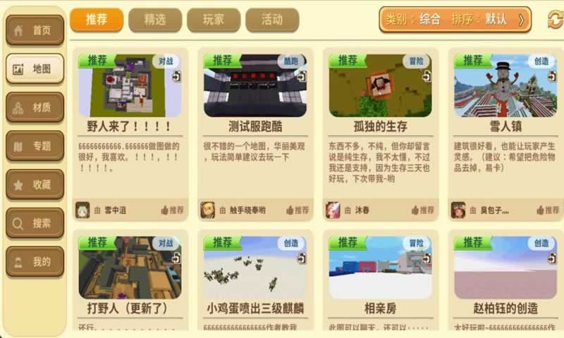 迷你世界先遣服0.35.10.2官方最新手机版 v1.14.0图1