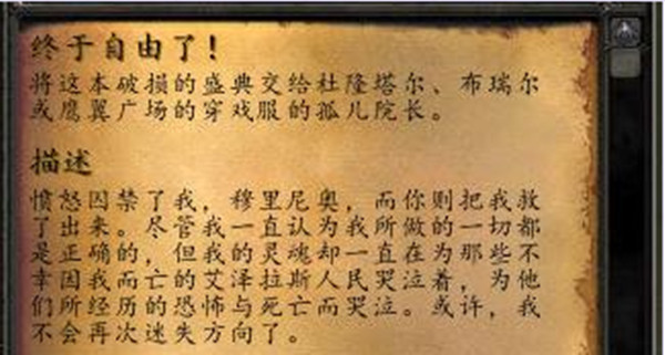 魔兽世界终于自由了任务怎么做?终于自由了任务孤儿院长位置说明