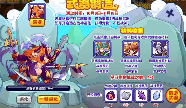 洛克王国武器锻造怎么玩?武器锻造活动图文攻略