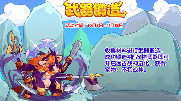 洛克王国武器锻造怎么玩?武器锻造活动图文攻略