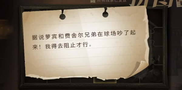 哈利波特魔法觉醒据说萝宾和费舍尔兄弟在球场吵了起来在什么地方?拼图寻宝第五期第八天位置图解