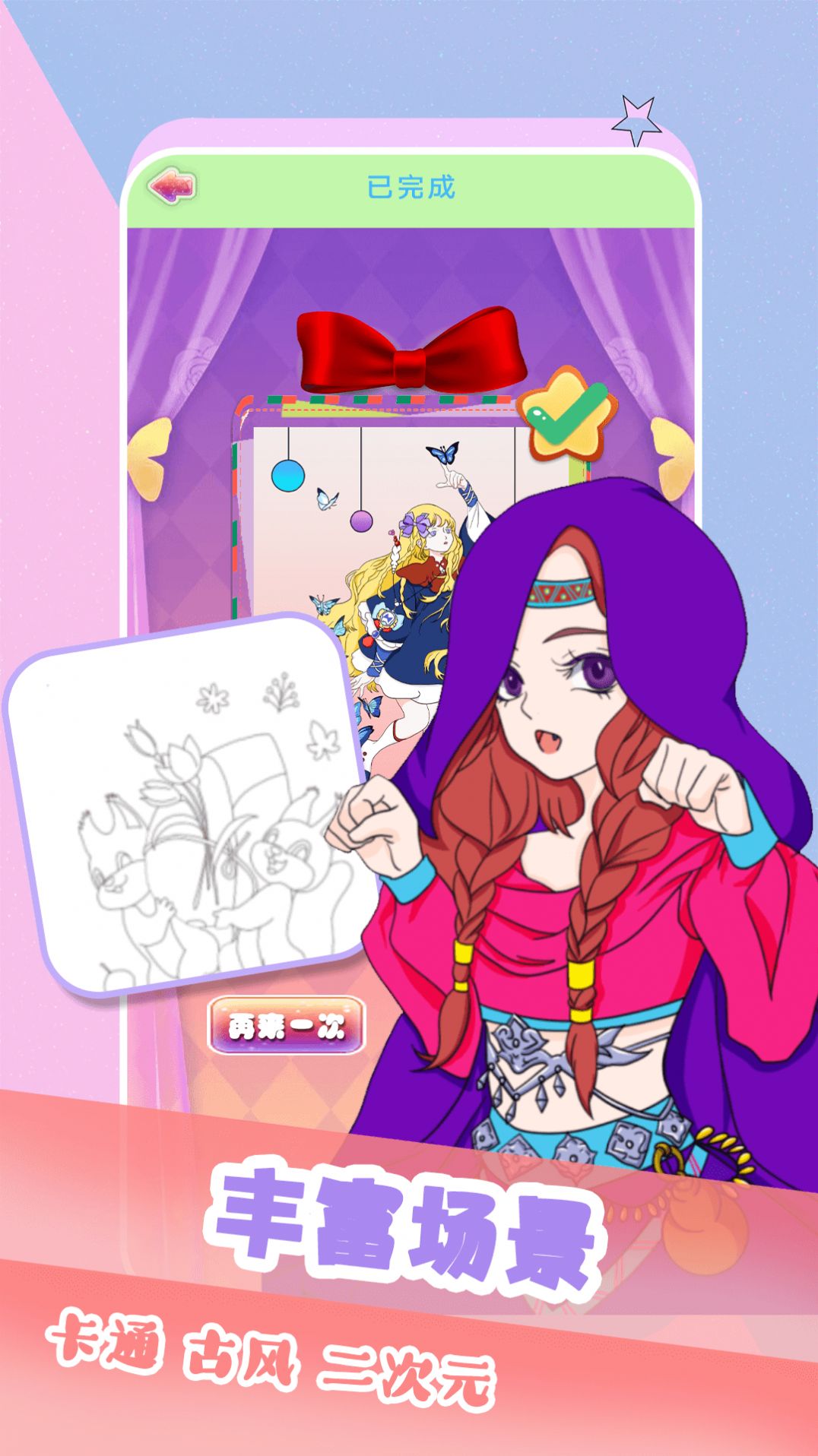 魔幻贴贴乐游戏正式版 v1.2图1