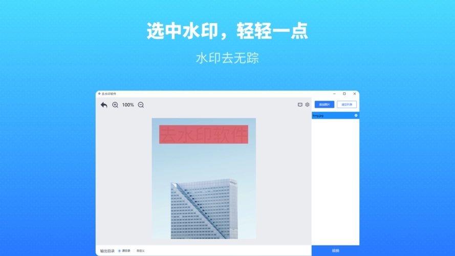 图片去水印无痕迹的app大全-图片去水印免费软件大全-图片去水印最好用的app推荐