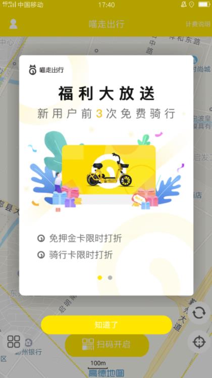 喵走出行app官方手机版下载图片1