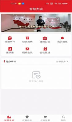 智慧龙城app手机版下载 v1.8.4图1