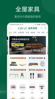 丽芙家居官方app下载 v6.9.3图1