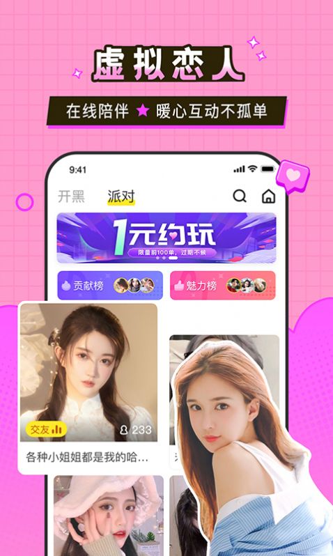 瓜皮约玩最新版本2022app下载 v1.1.5图1