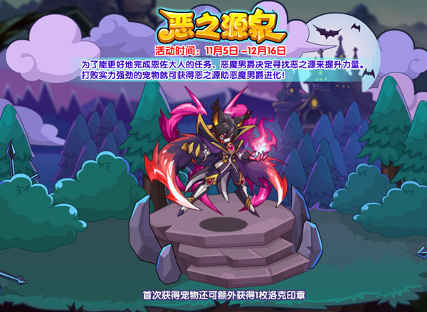 洛克王国恶之源泉怎么玩?恶之源泉活动图文攻略