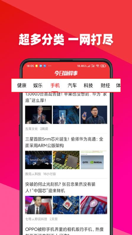 今日新鲜事软件app最新下载安装 v2.13图1