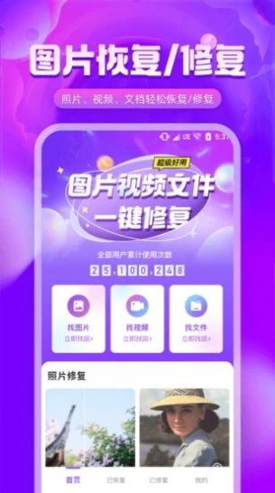 图片修复精灵软件免费下载图片1