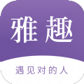 雅趣app手机版下载 v2.2.8