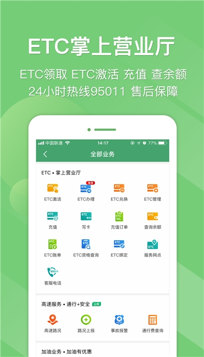 e高速app最新版官方免费下载etc激活 v4.8.8图1