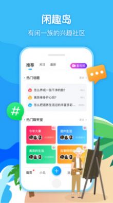 闲趣岛老年社交app官方版图片1