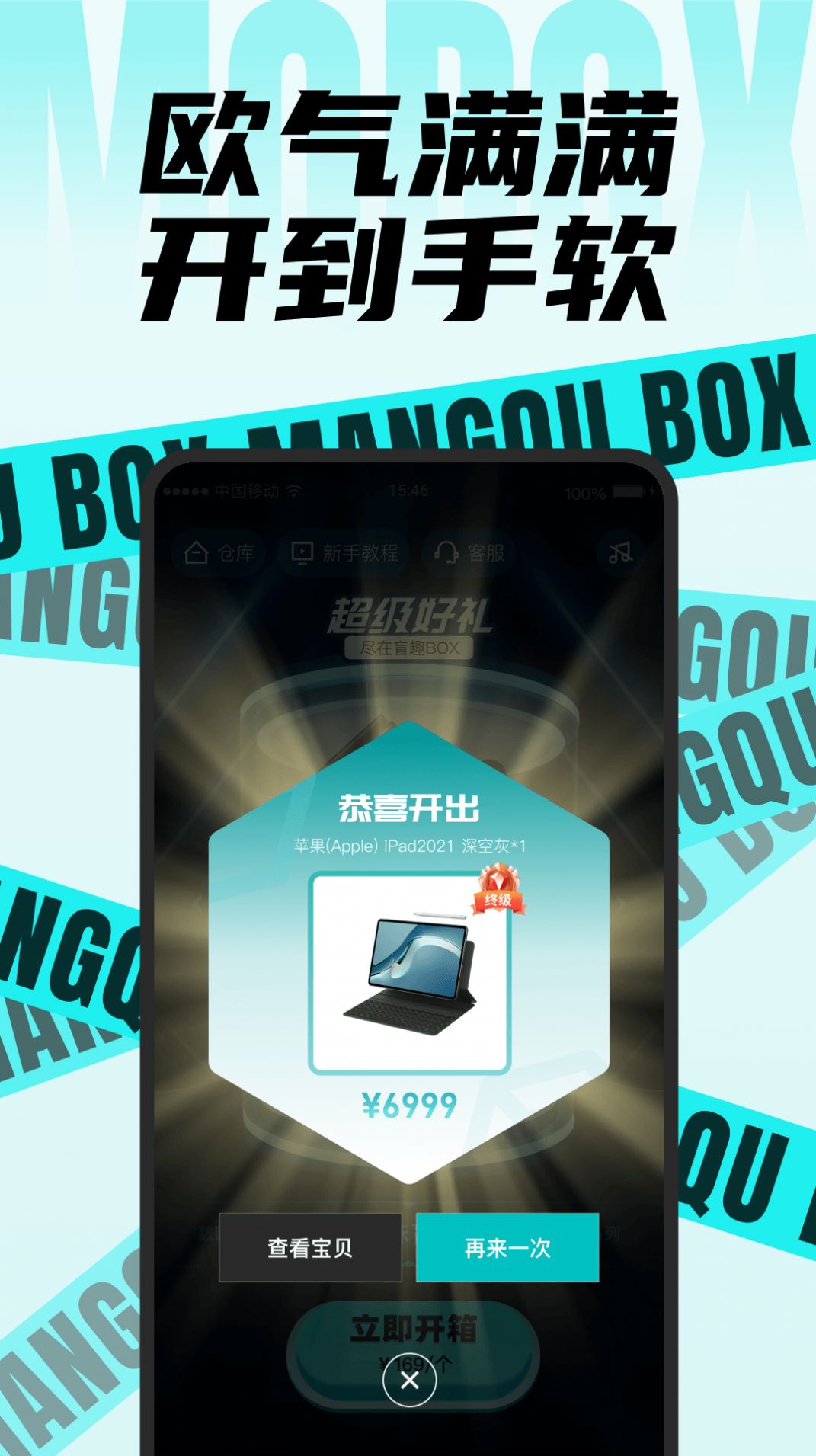 盲趣box盲盒购物app软件下载 v1.2.20图1