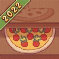 美味披萨游戏下载无广告最新版 v3.2.2