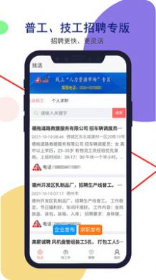 安然人才网app手机版下载 v1.2.8图1
