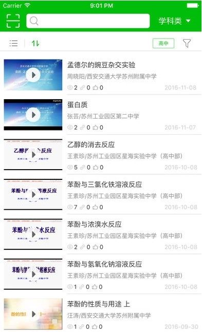 易加互动平台手机客户端下载 v2.2.5图1