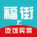 福街购物app安卓下载 v7.1.1
