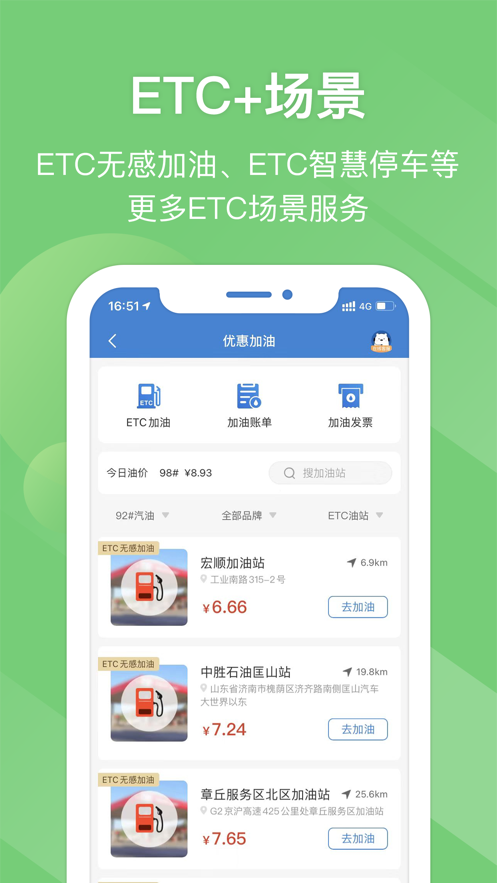山东e高速最新版本app下载 v4.8.8图1