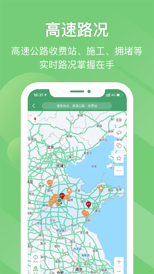 山东e高速最新版本app下载图片1