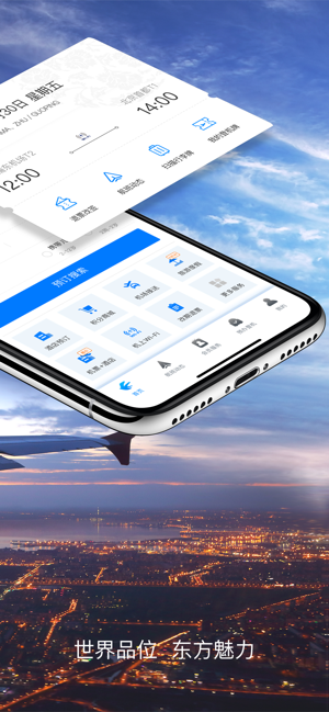 东方航空app官网客户端 v9.2.13图1