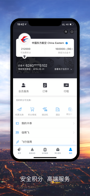 东方航空app官网客户端图片1