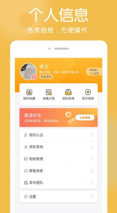 帮足忙求职app官方版图片1