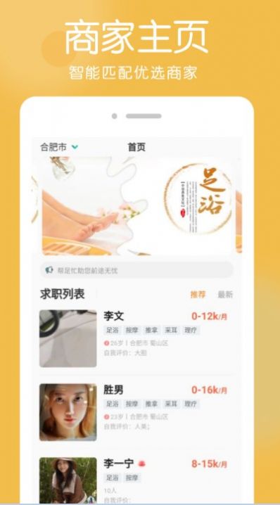 帮足忙求职app官方版 v1.0.2图1