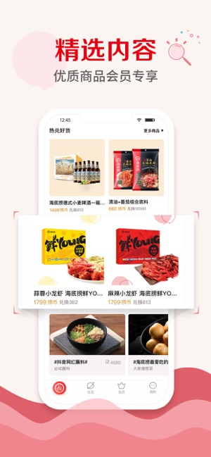 海底捞app下载官网客户端 v8.3.08.3.1图1