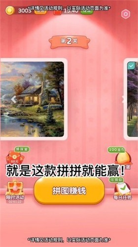 拼拼看看游戏领红包福利版 v2.5.1图1