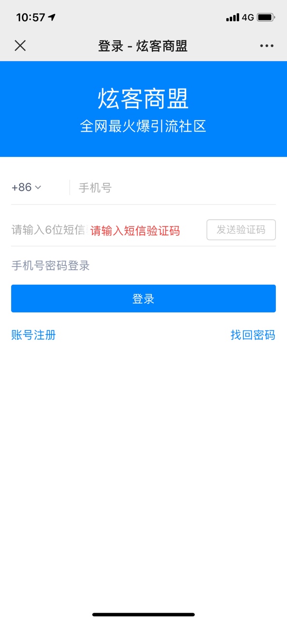 炫客商盟全网最火爆引流社区app下载 v2.1.0图1