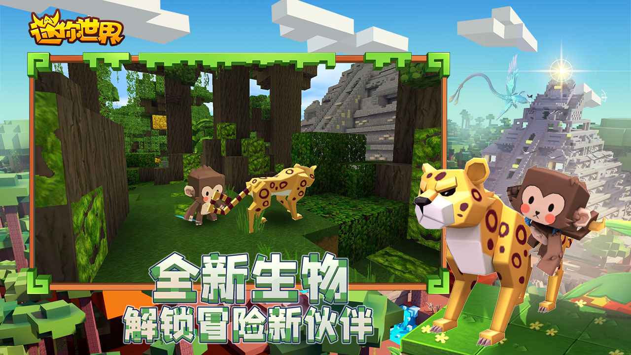 迷你世界小猪游戏下载官方版图片1