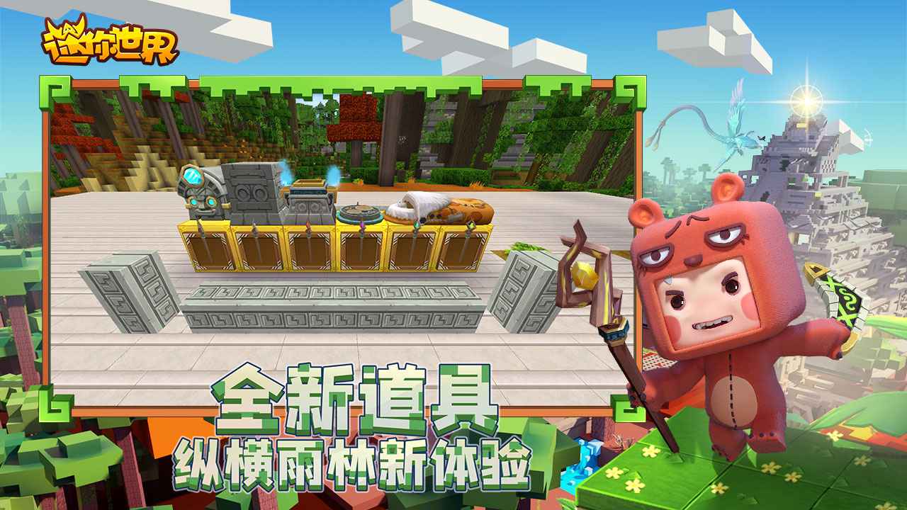 迷你世界小猪游戏下载官方版 v1.14.0图1