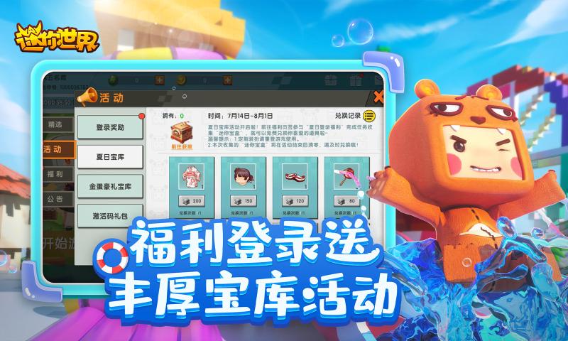 迷你世界1.7.2版本更新官方版 v1.14.0图1