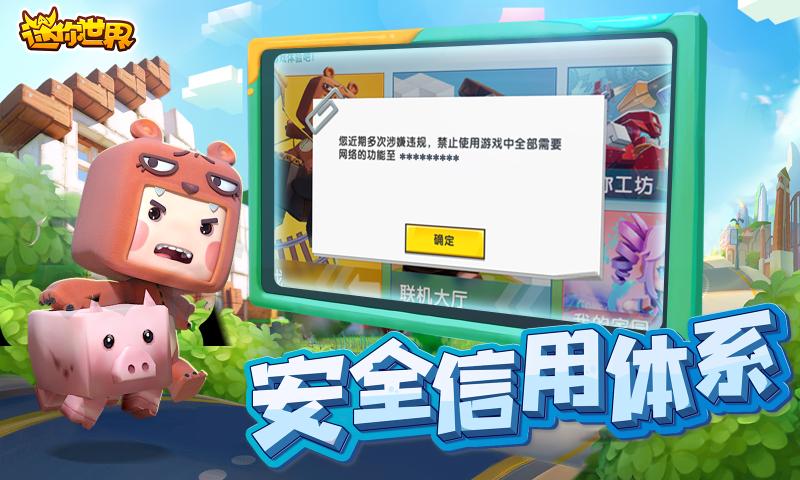 迷你世界青弦皮肤版本更新官方下载 v1.14.0图1