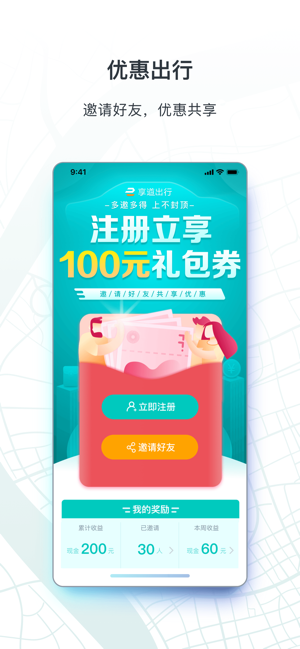 享道打车软件app下载安装 v4.8.0图1